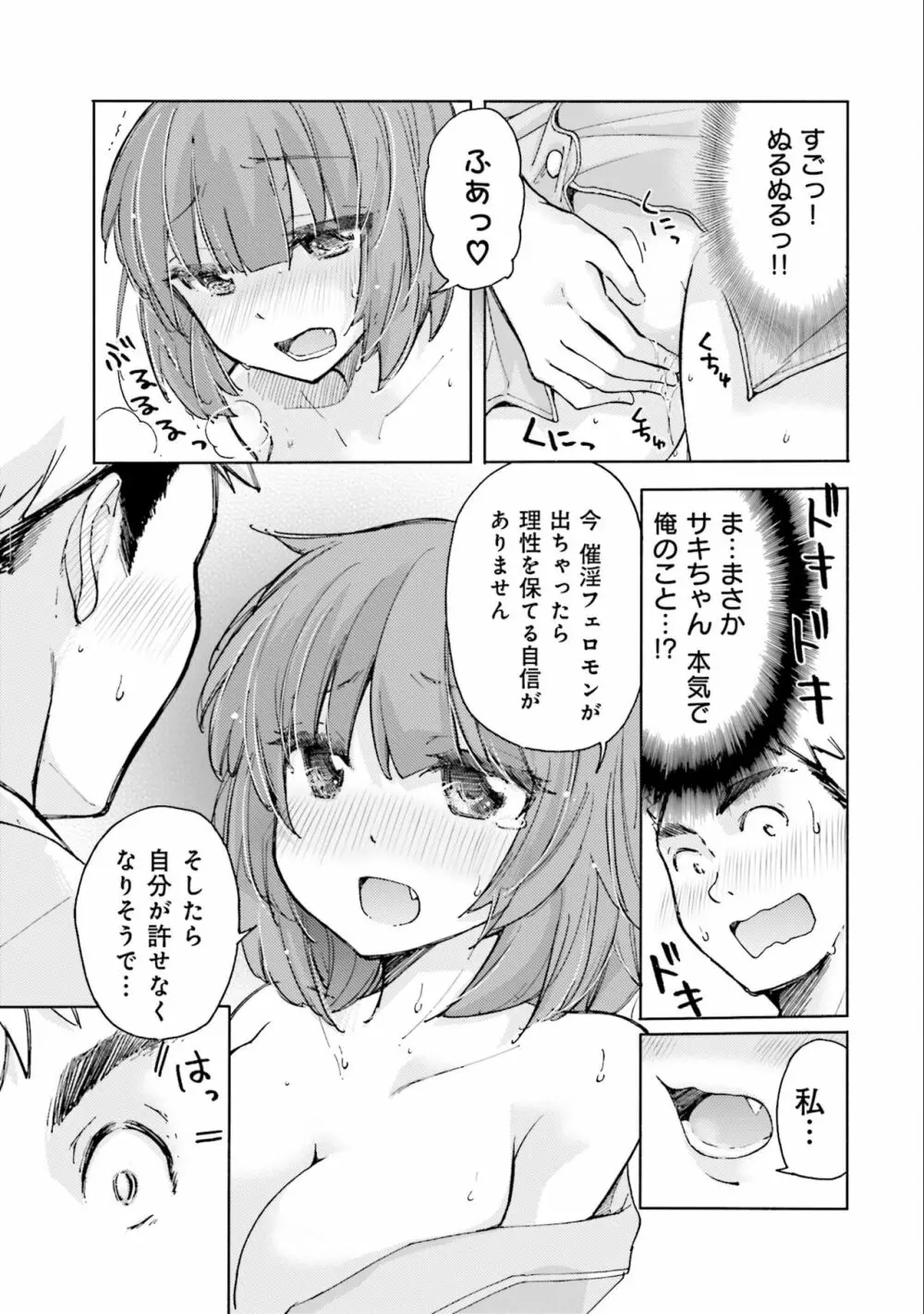 サキちゃんは今夜もぺこぺこ 2巻 Page.85