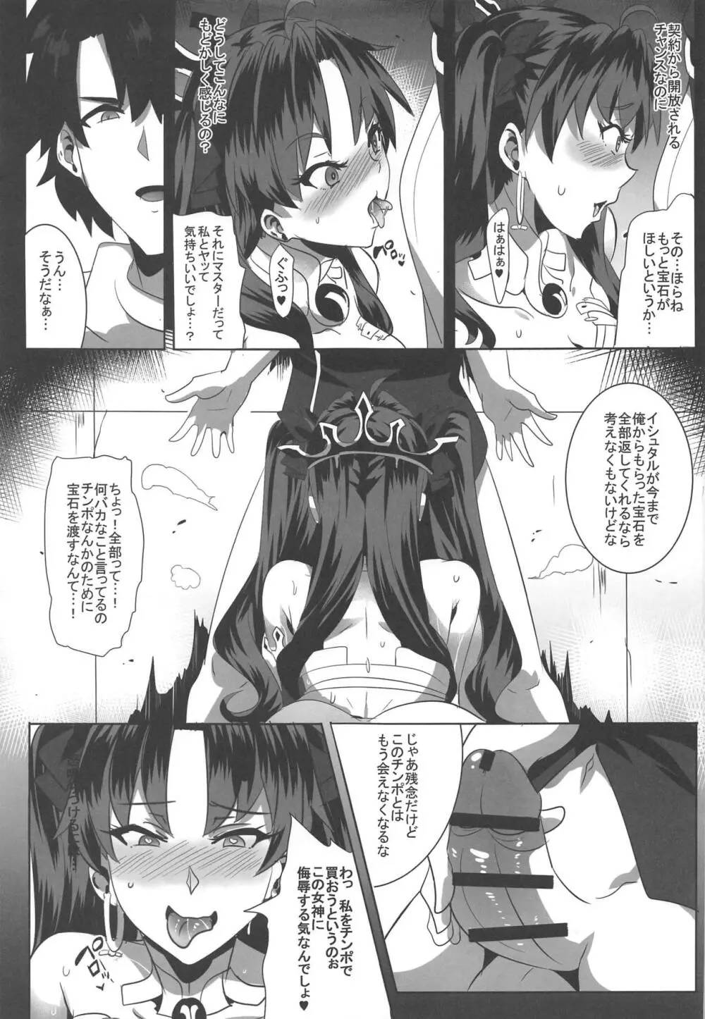 怒鳴りつけるには～宝石でイシュタルを買ってみた～ Page.16