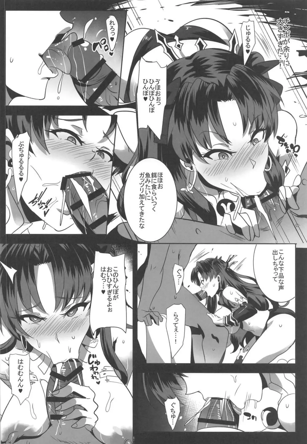 怒鳴りつけるには～宝石でイシュタルを買ってみた～ Page.17