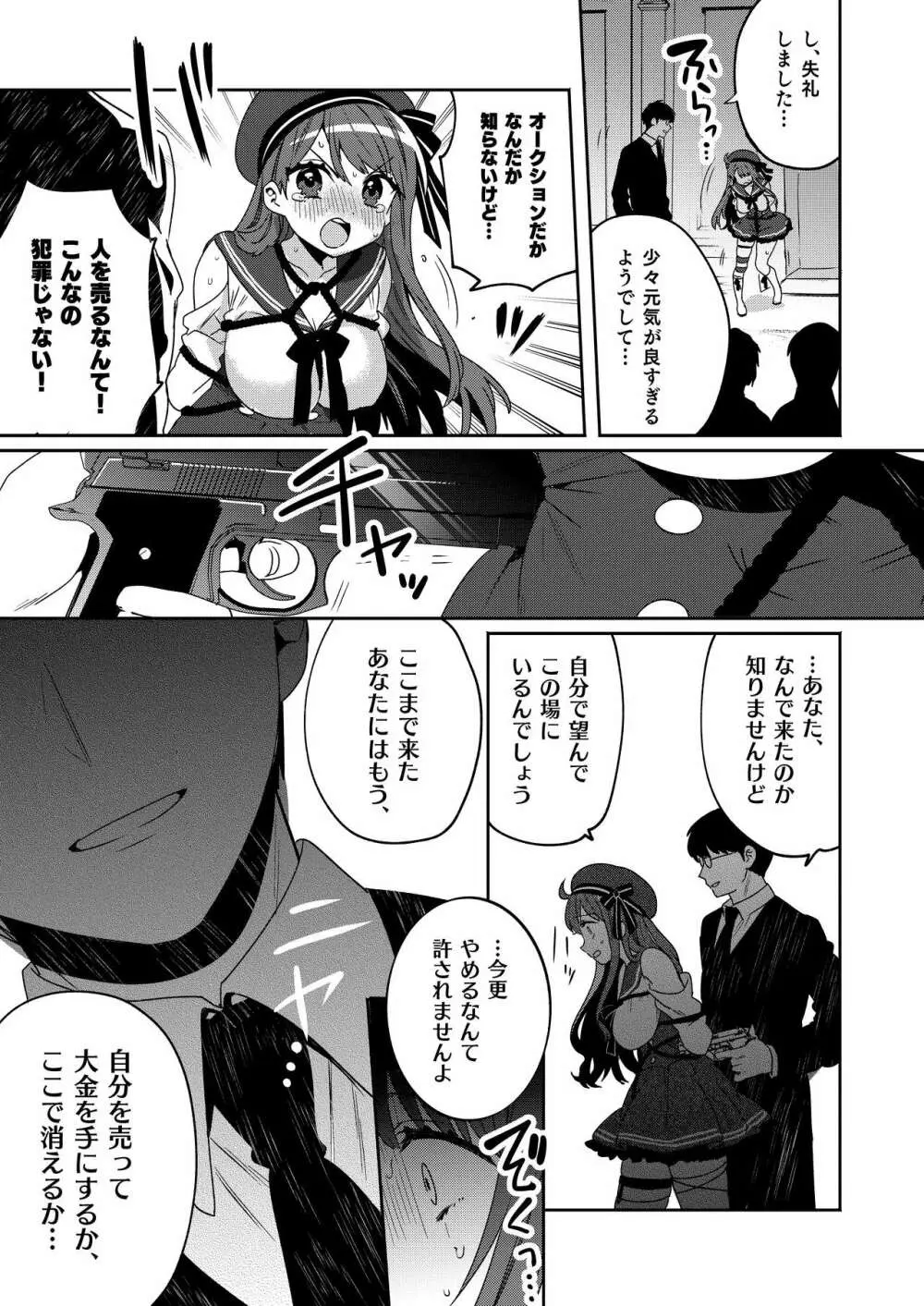 梱包少女4 Page.14