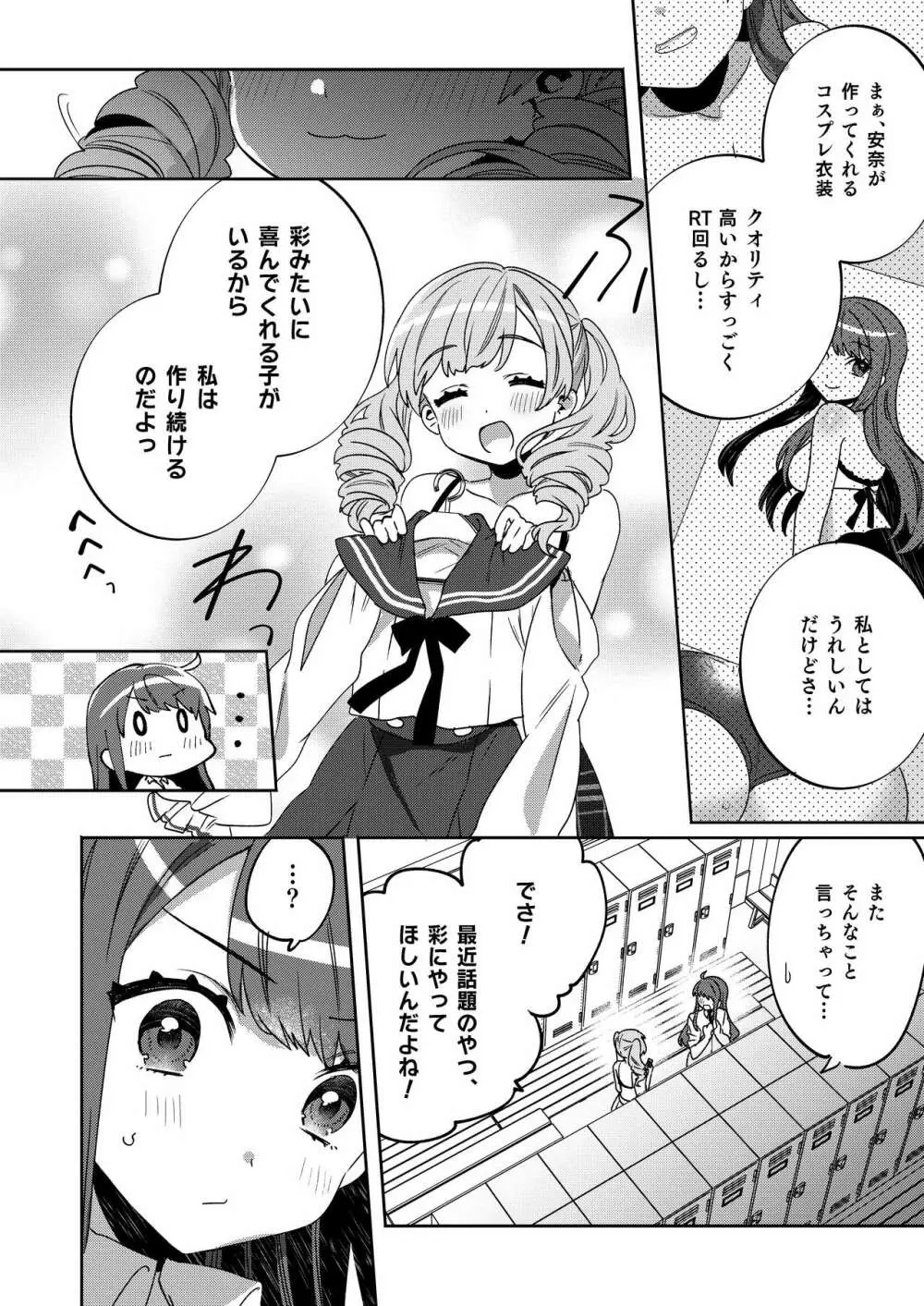 梱包少女4 Page.5