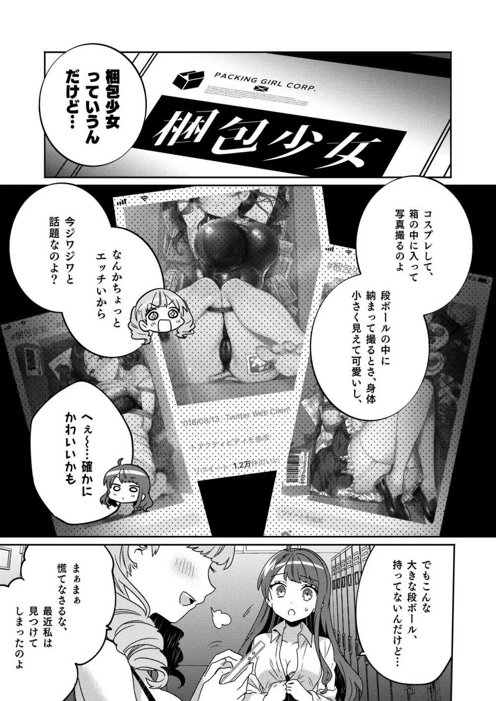 梱包少女4 Page.6