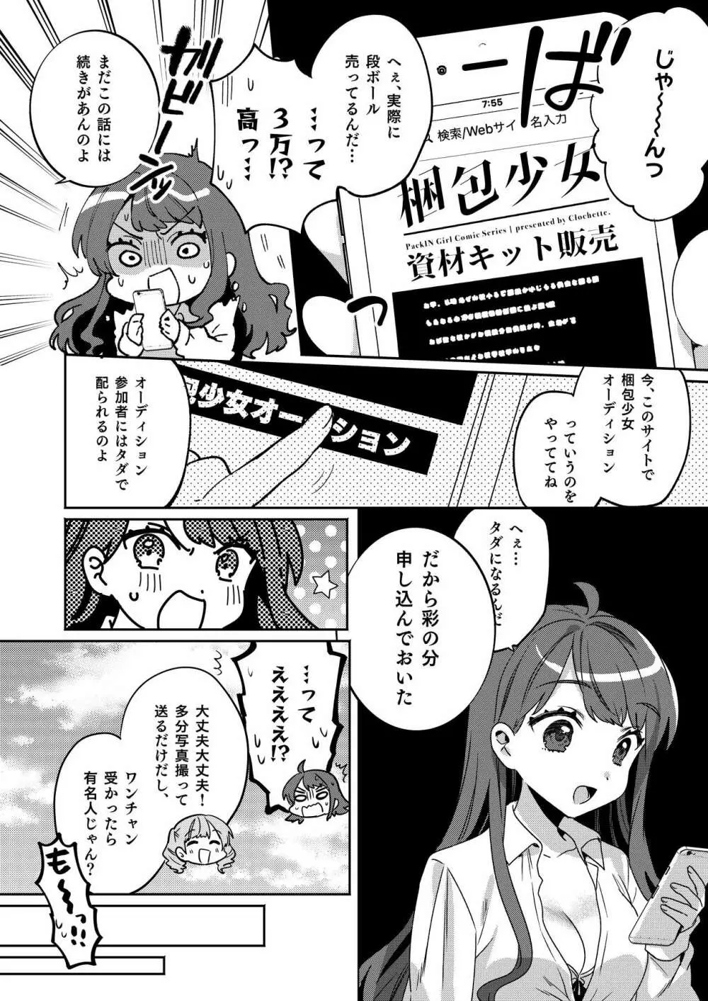 梱包少女4 Page.7