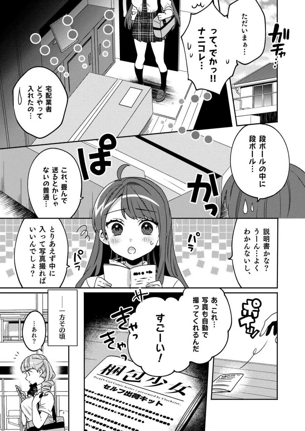 梱包少女4 Page.8