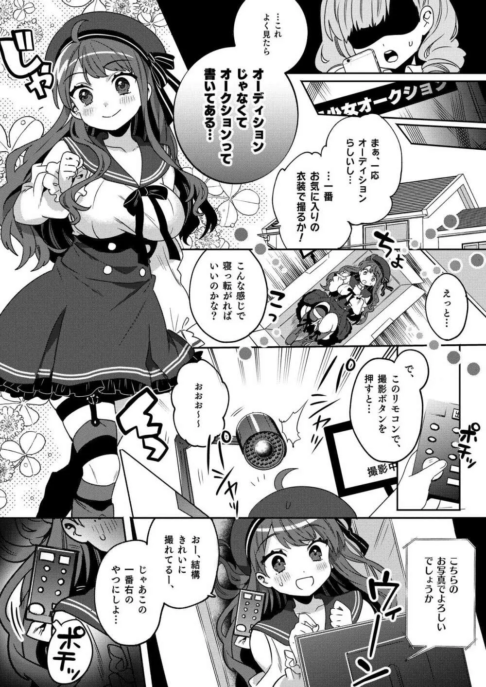 梱包少女4 Page.9