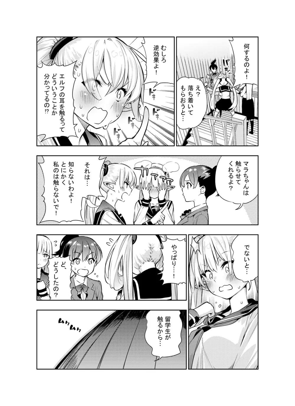 フタナリのエルフ Page.19