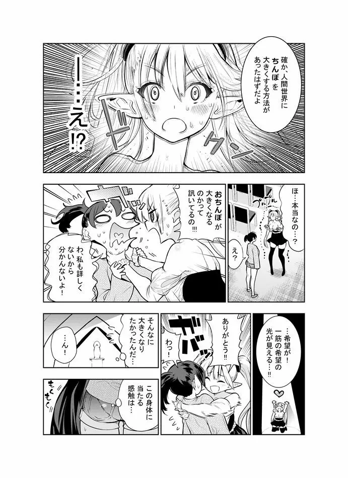 フタナリのエルフ Page.35