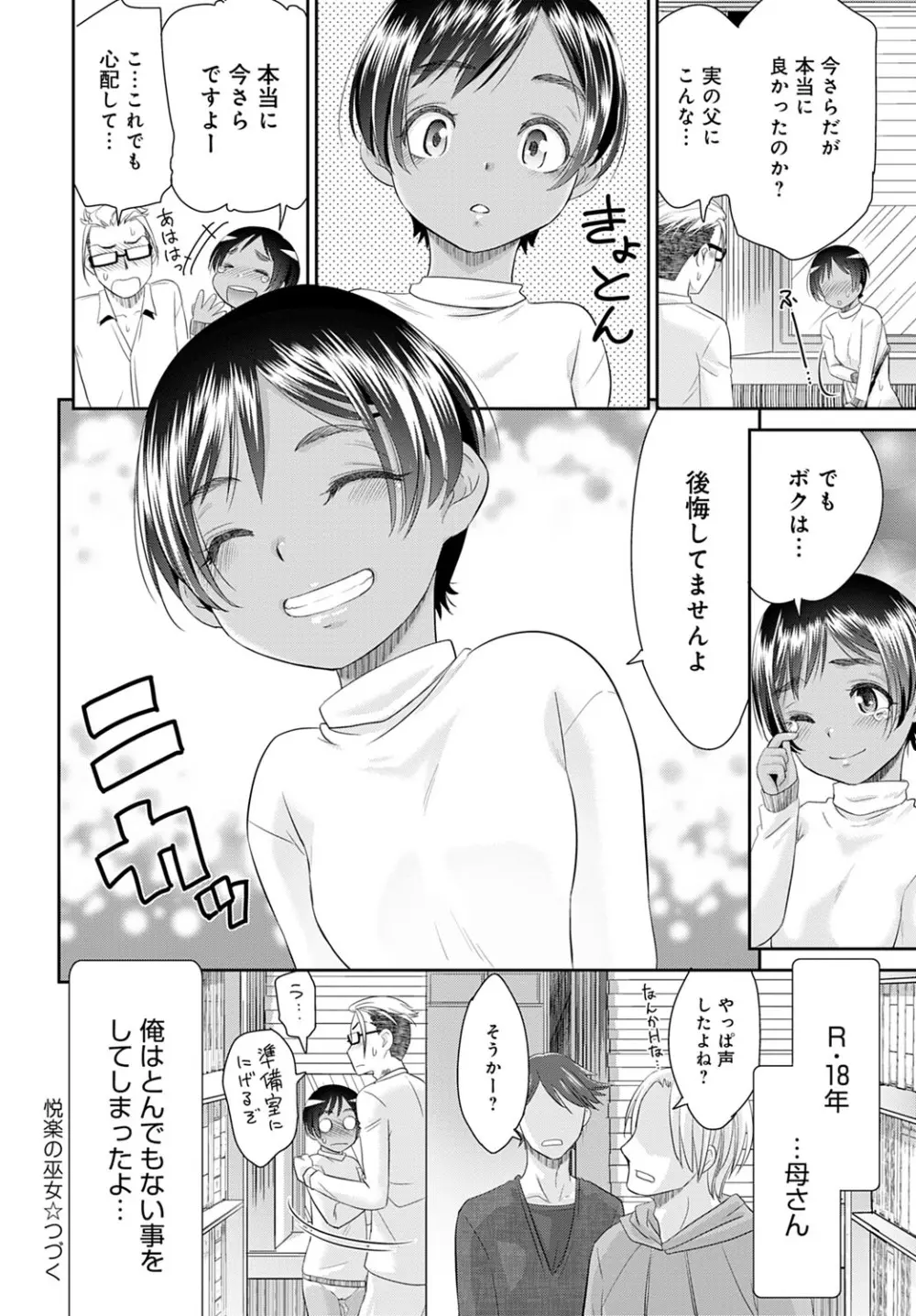 COMIC アンスリウム 2020年4月号 Page.107