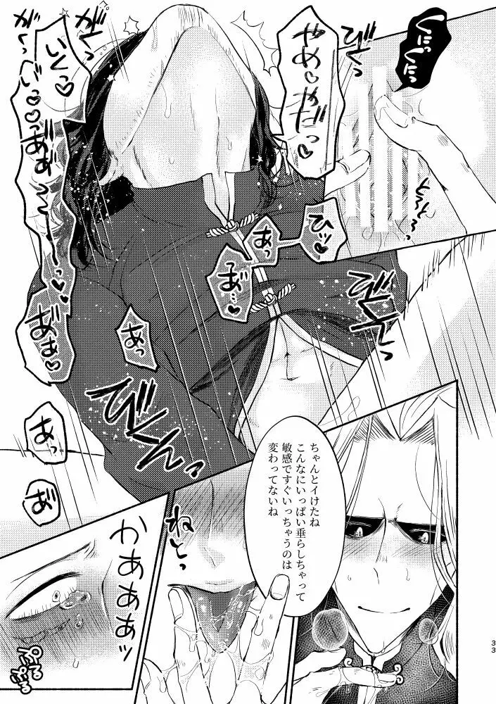 シノワズリクリームパイ初夜編 Page.32