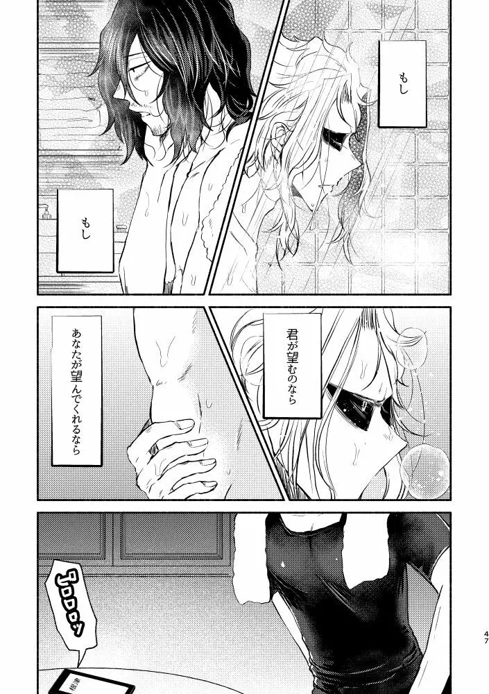 シノワズリクリームパイ初夜編 Page.46