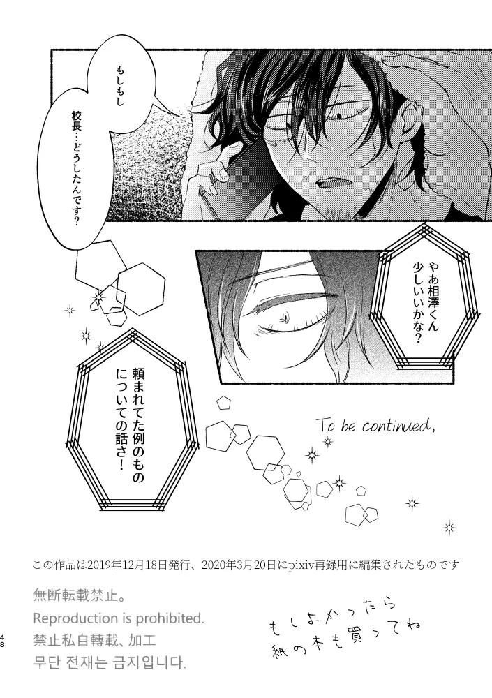 シノワズリクリームパイ初夜編 Page.47