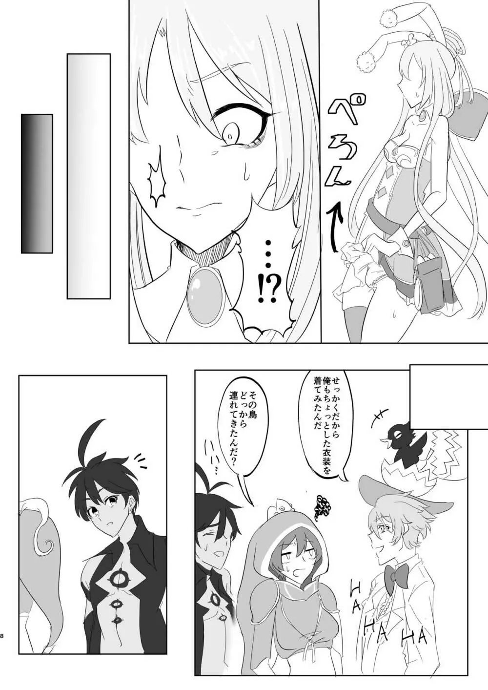 貴族さまは発情中!! Page.6