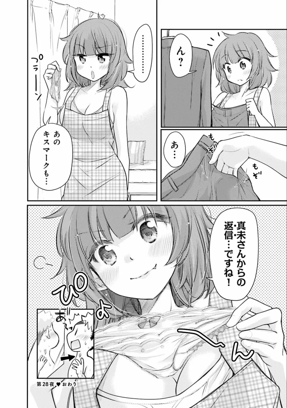 サキちゃんは今夜もぺこぺこ 3巻 Page.104