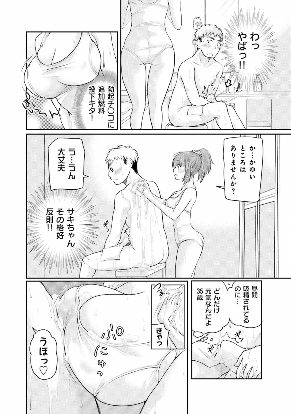 サキちゃんは今夜もぺこぺこ 3巻 Page.108