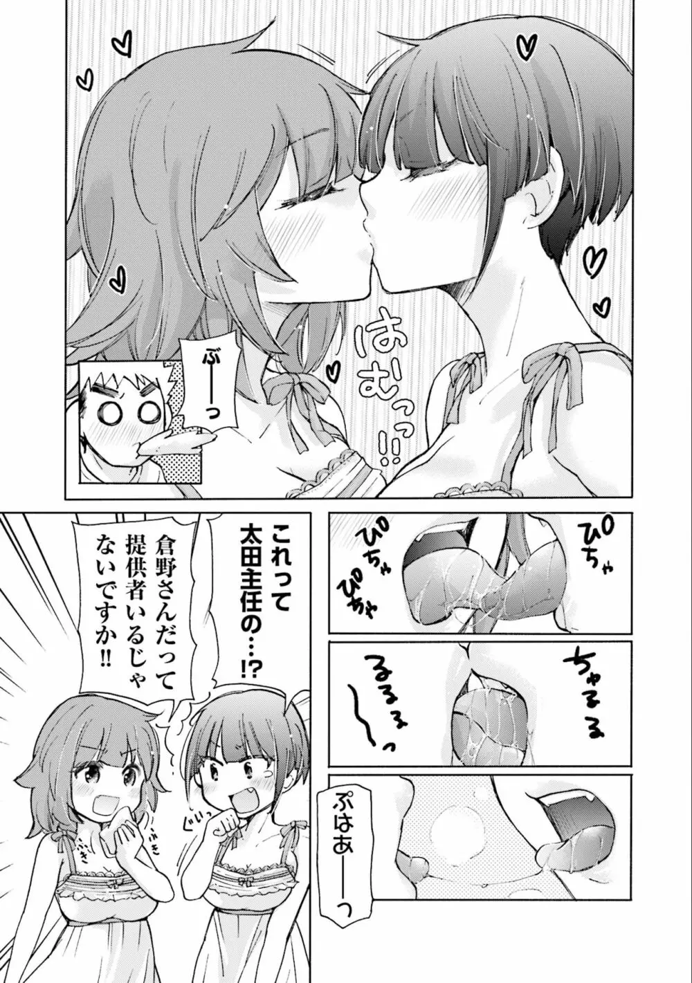 サキちゃんは今夜もぺこぺこ 3巻 Page.11