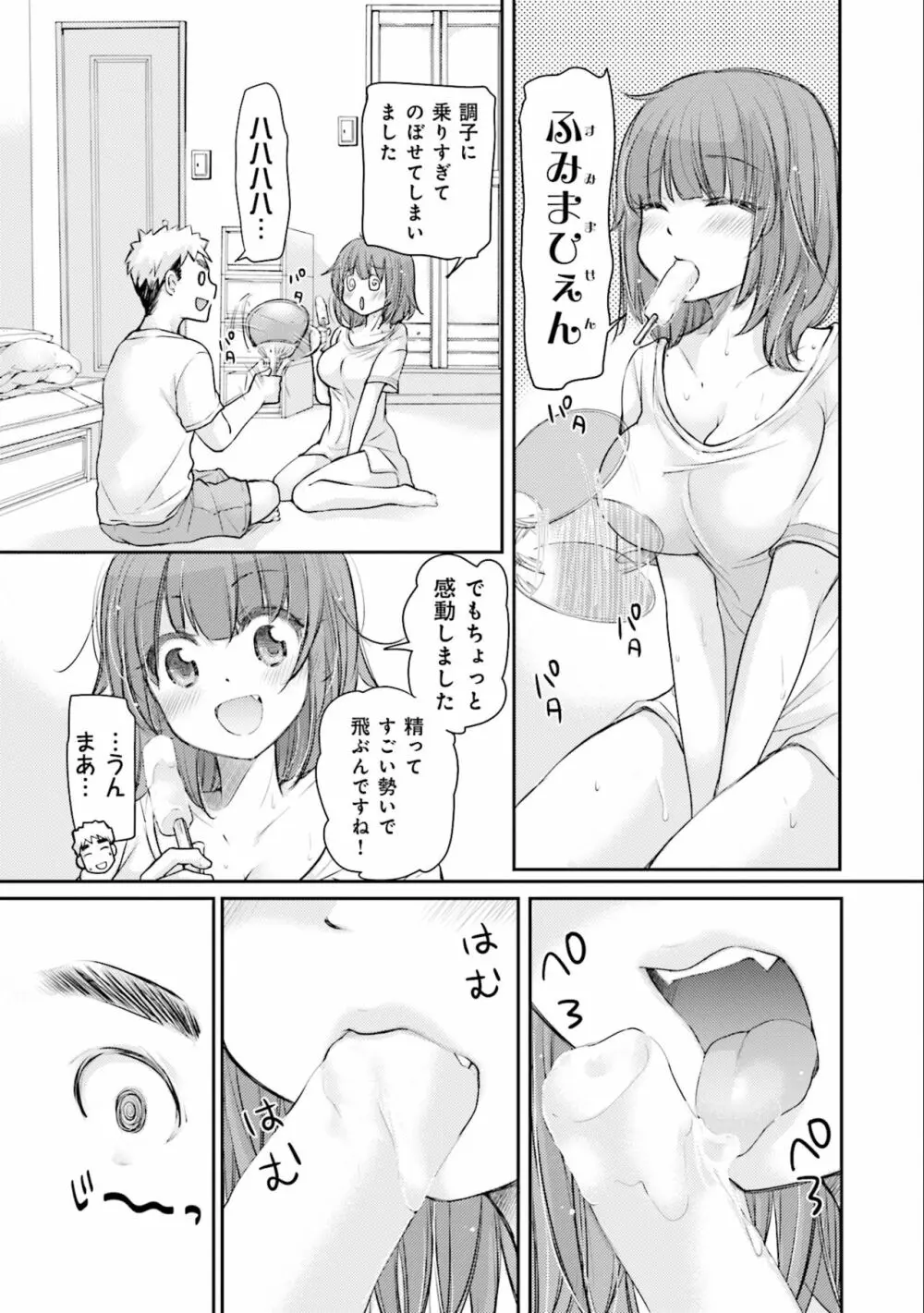 サキちゃんは今夜もぺこぺこ 3巻 Page.115