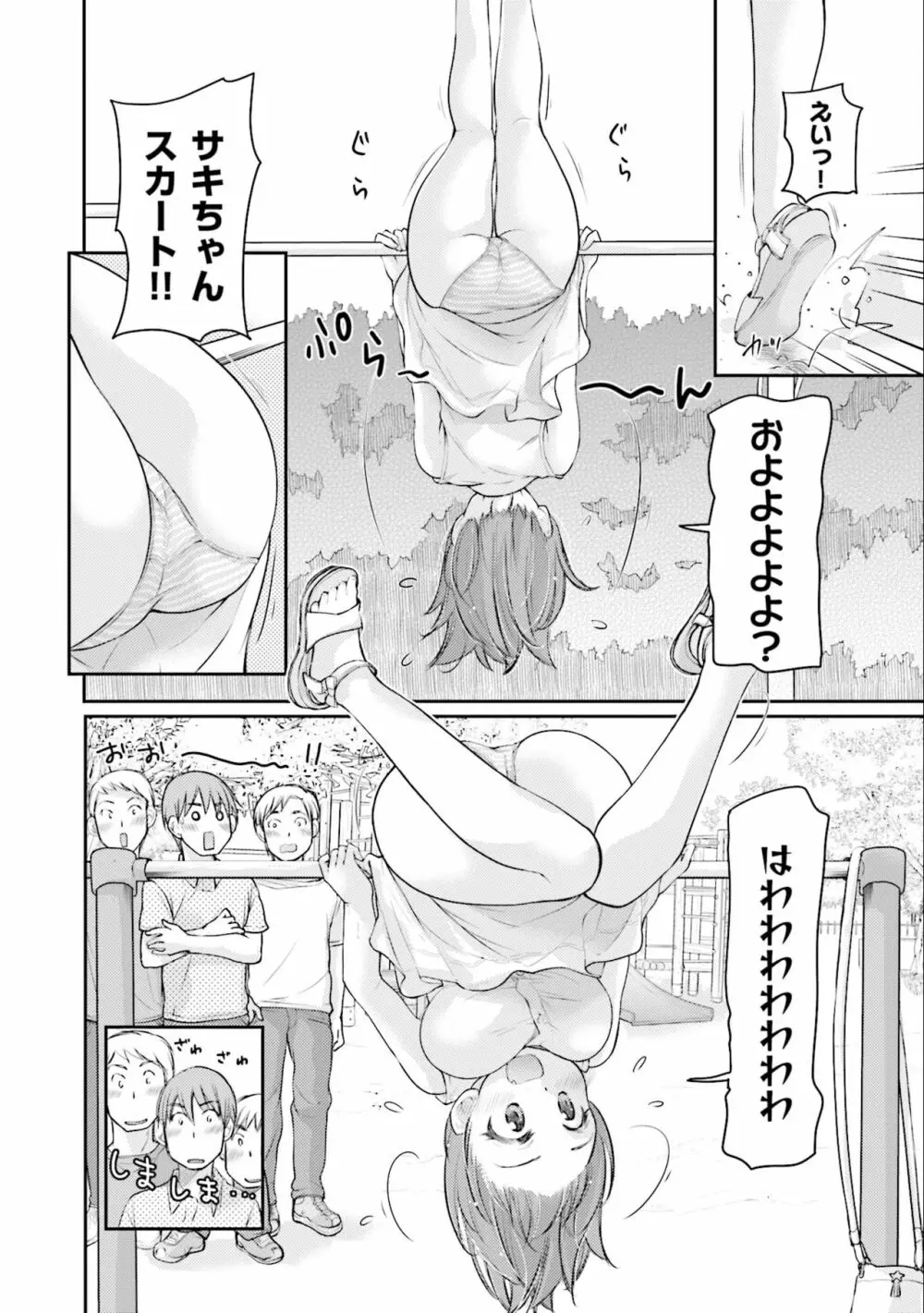 サキちゃんは今夜もぺこぺこ 3巻 Page.120