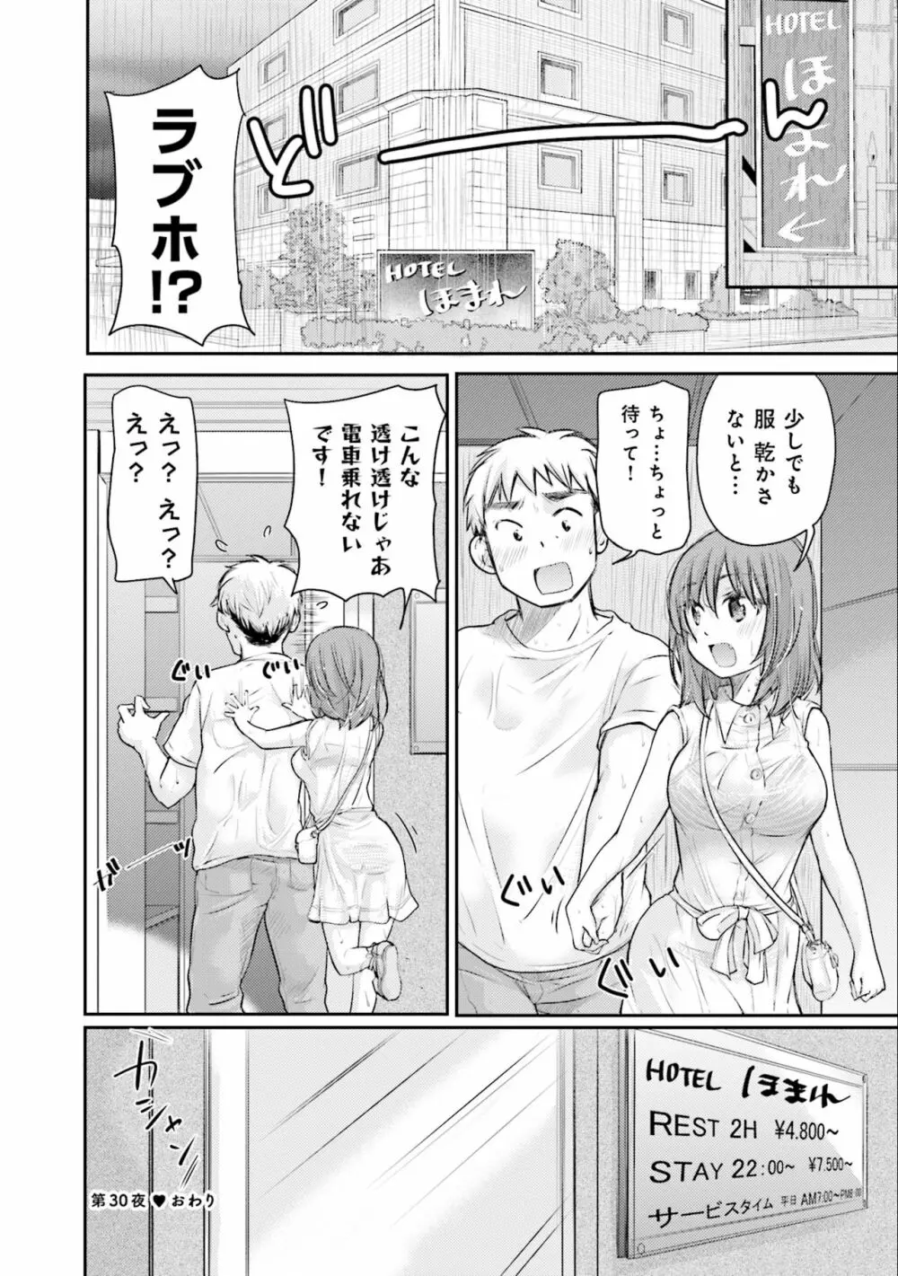 サキちゃんは今夜もぺこぺこ 3巻 Page.128