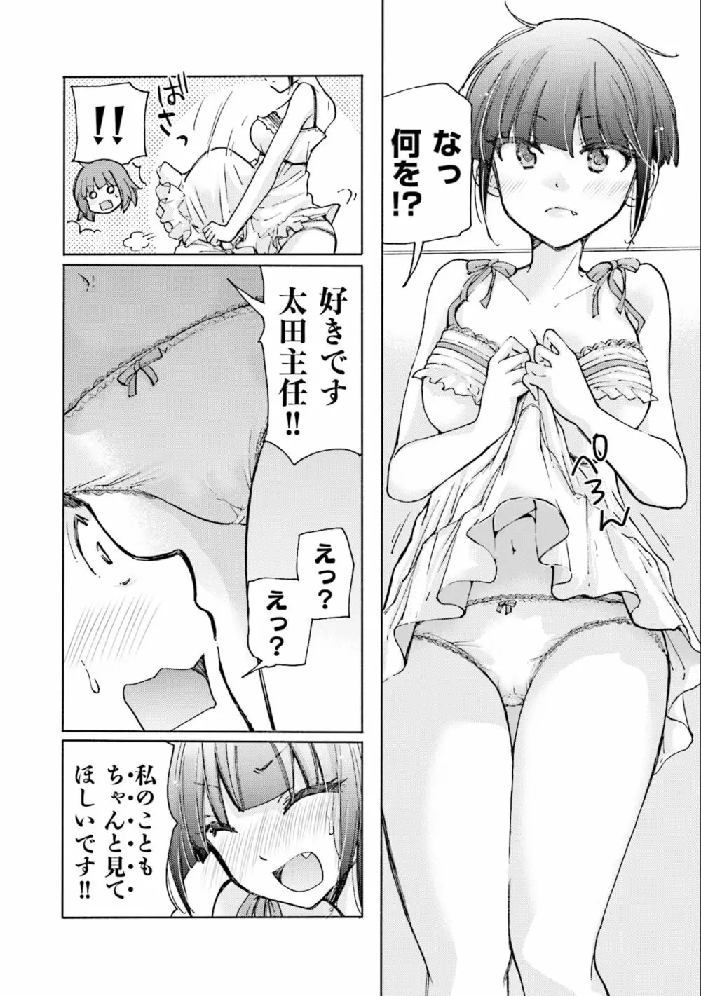 サキちゃんは今夜もぺこぺこ 3巻 Page.14