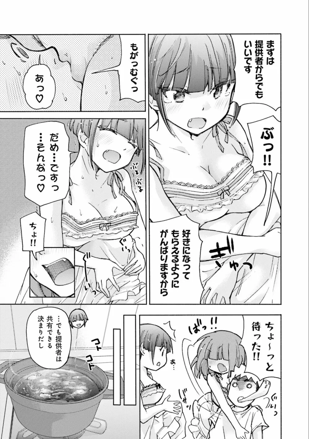 サキちゃんは今夜もぺこぺこ 3巻 Page.15