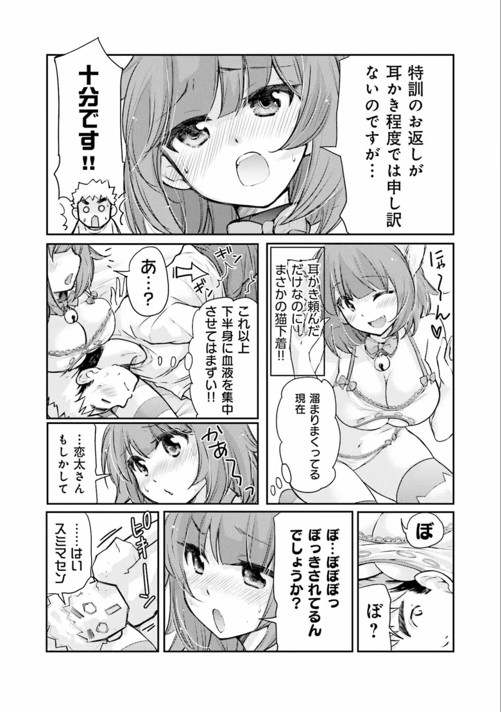 サキちゃんは今夜もぺこぺこ 3巻 Page.32