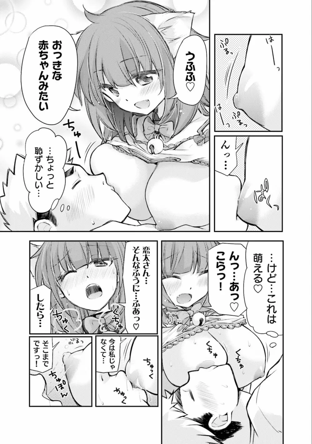 サキちゃんは今夜もぺこぺこ 3巻 Page.37