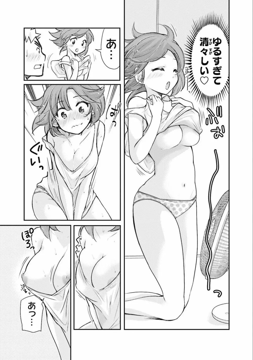 サキちゃんは今夜もぺこぺこ 3巻 Page.47