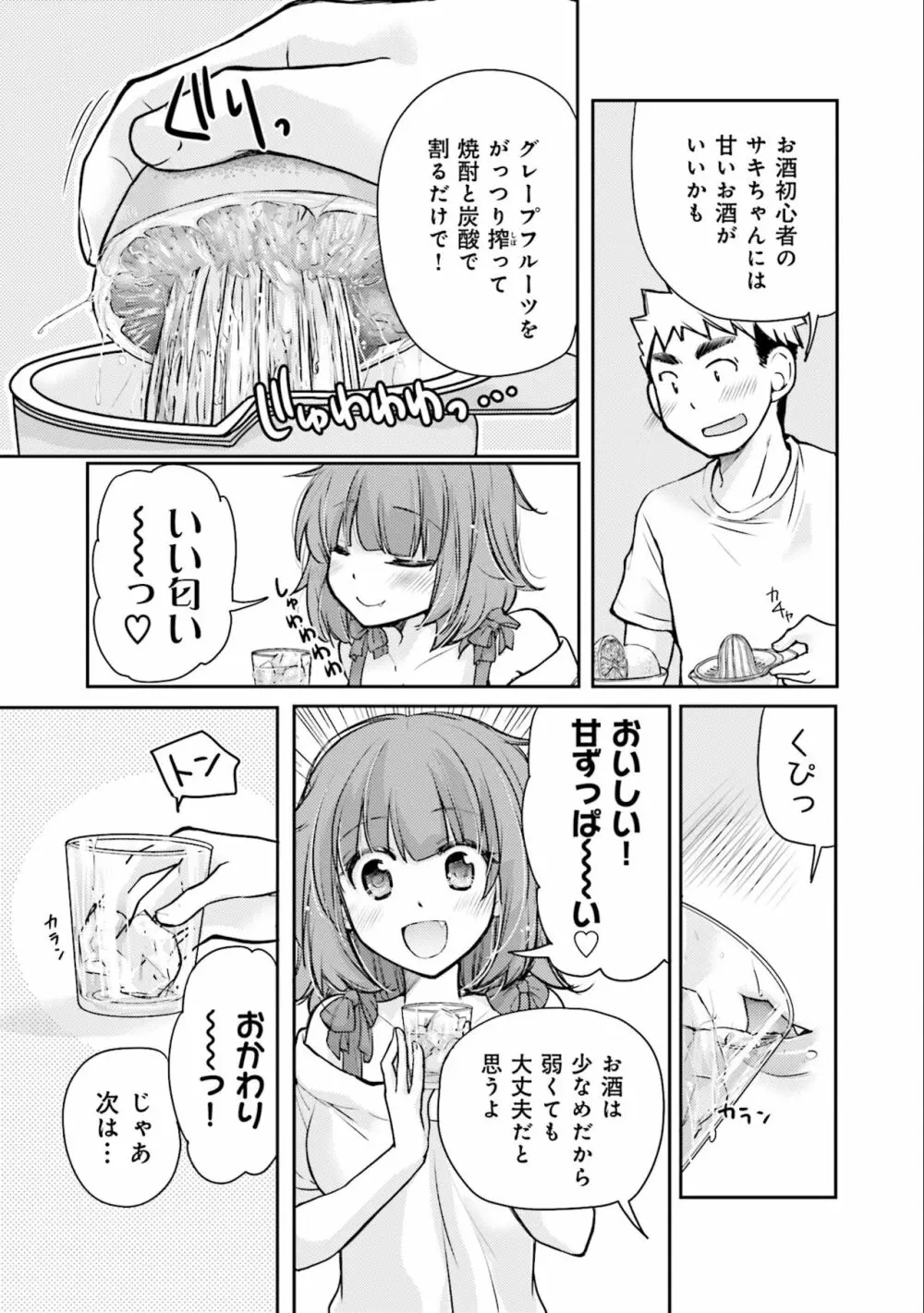 サキちゃんは今夜もぺこぺこ 3巻 Page.57