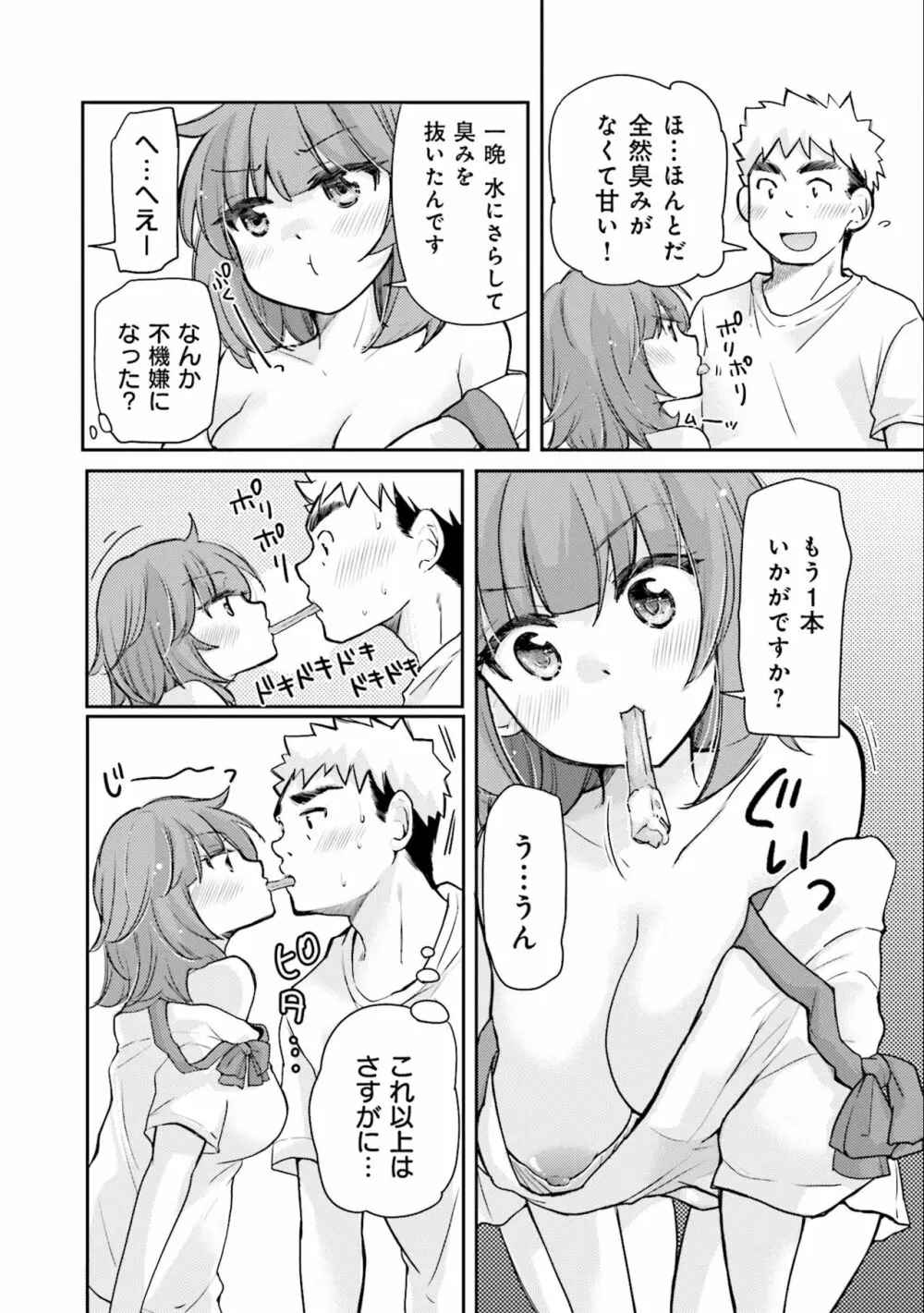 サキちゃんは今夜もぺこぺこ 3巻 Page.62