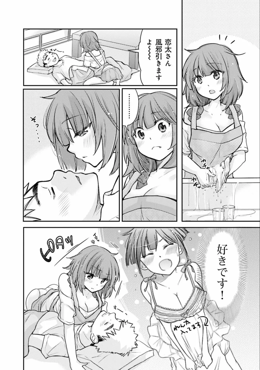 サキちゃんは今夜もぺこぺこ 3巻 Page.64