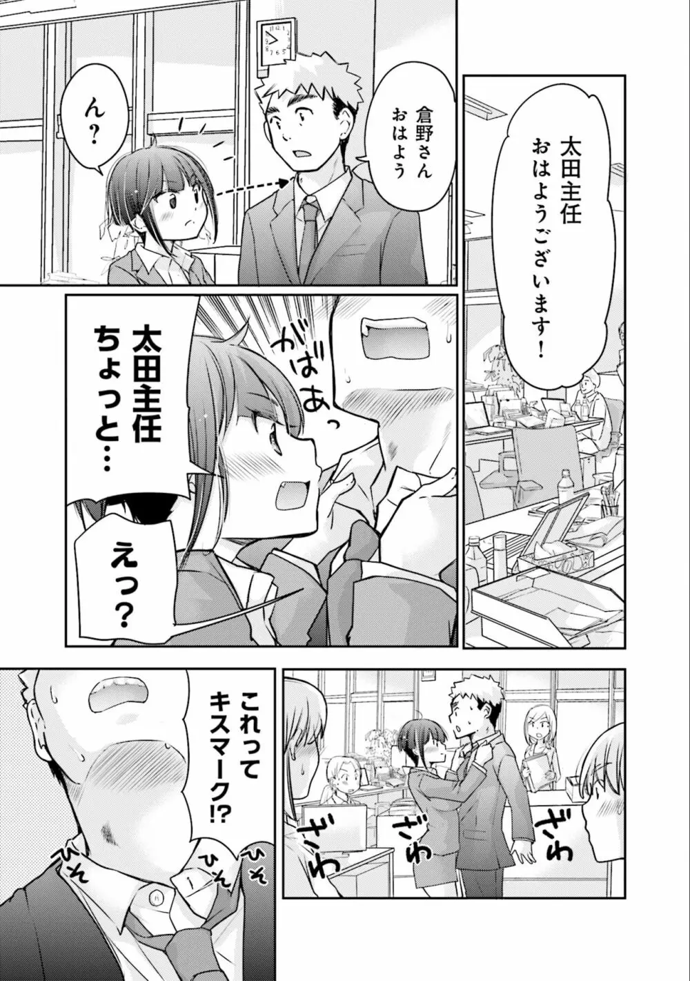 サキちゃんは今夜もぺこぺこ 3巻 Page.65