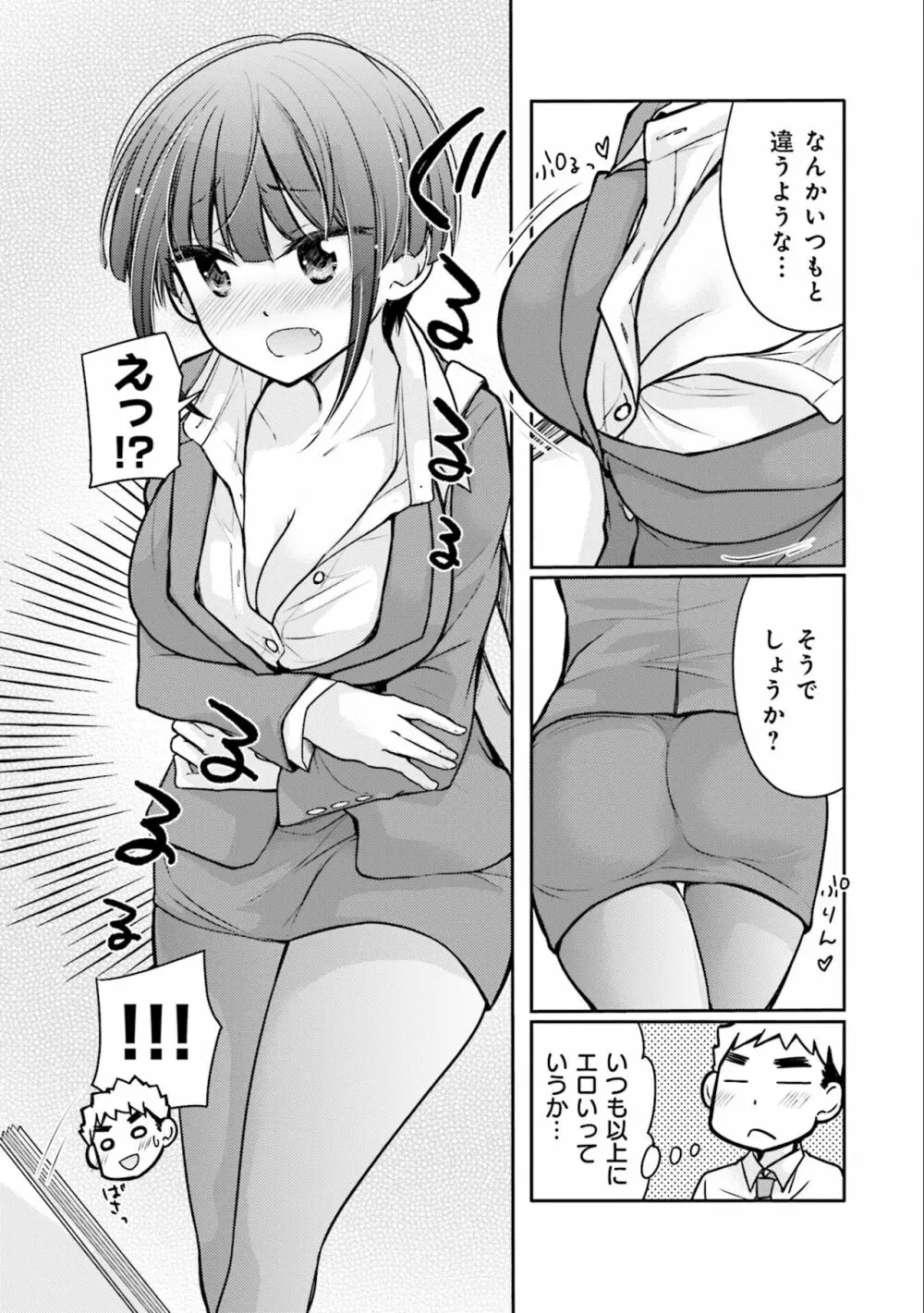 サキちゃんは今夜もぺこぺこ 3巻 Page.69