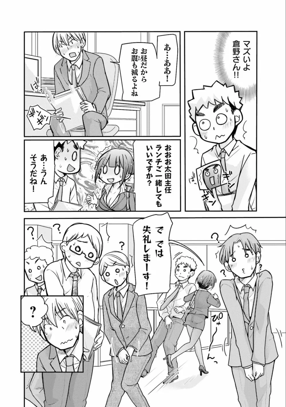 サキちゃんは今夜もぺこぺこ 3巻 Page.70