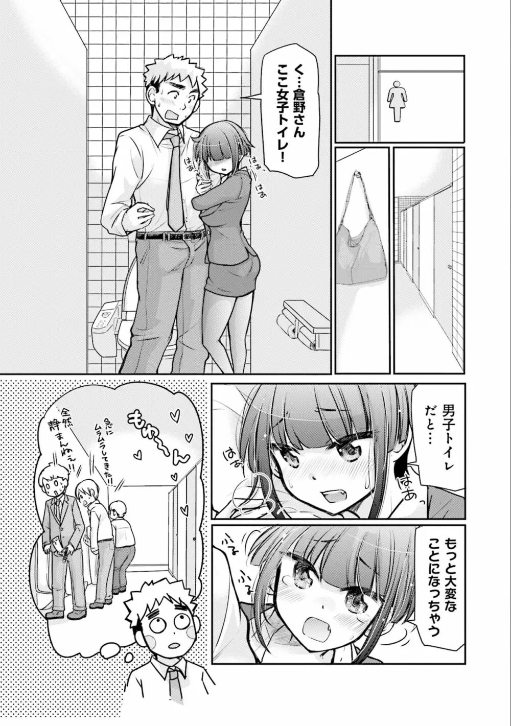 サキちゃんは今夜もぺこぺこ 3巻 Page.71