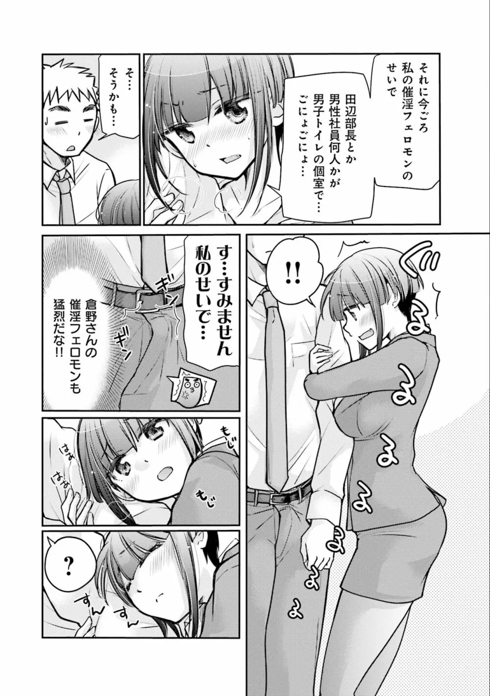 サキちゃんは今夜もぺこぺこ 3巻 Page.72