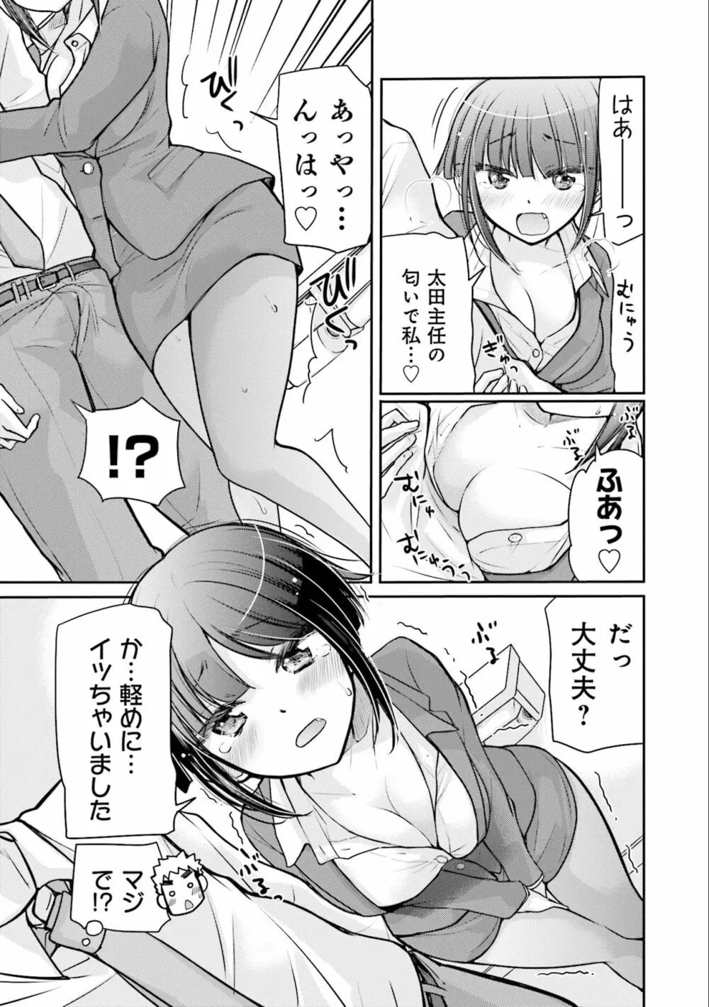 サキちゃんは今夜もぺこぺこ 3巻 Page.73