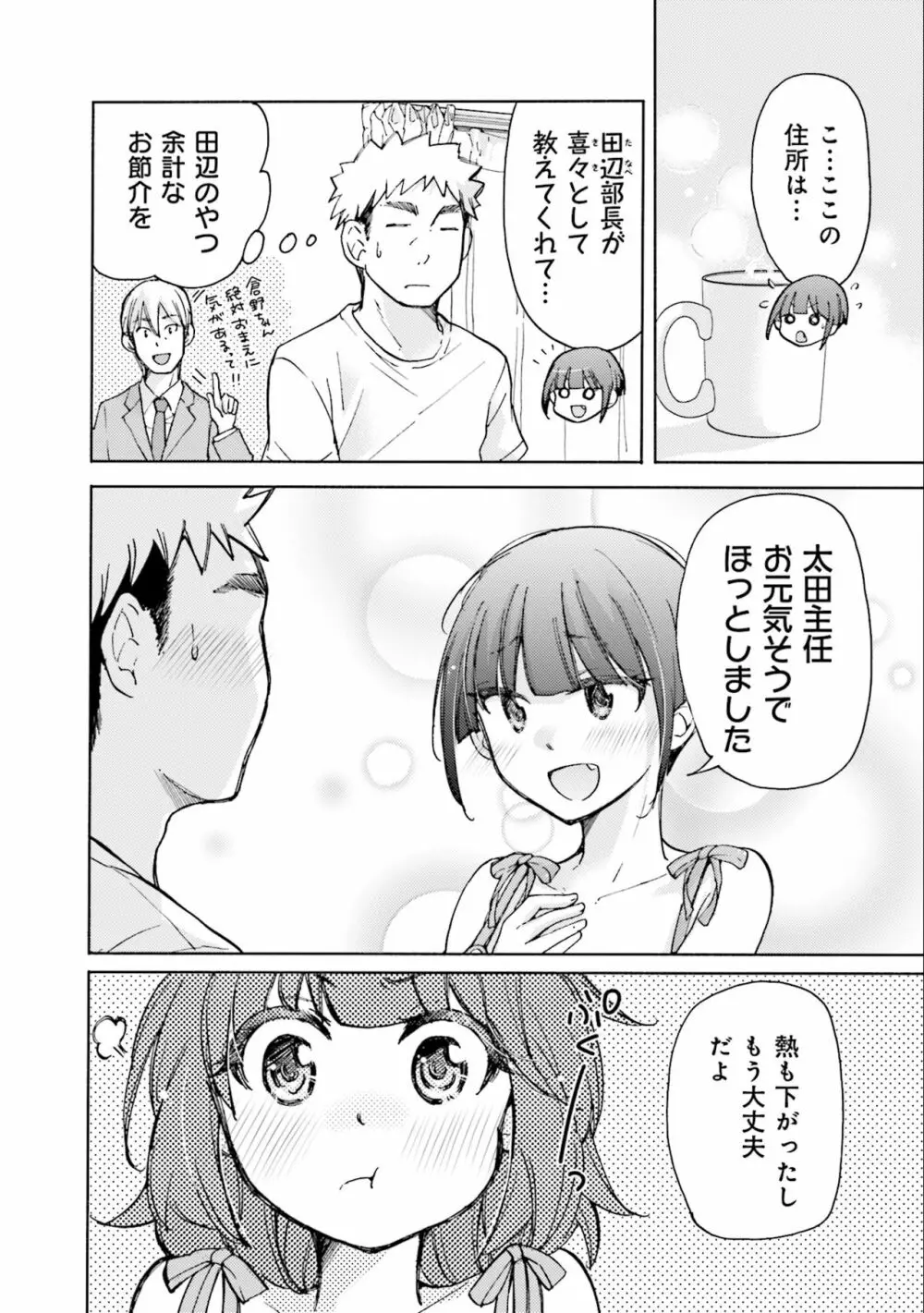 サキちゃんは今夜もぺこぺこ 3巻 Page.8