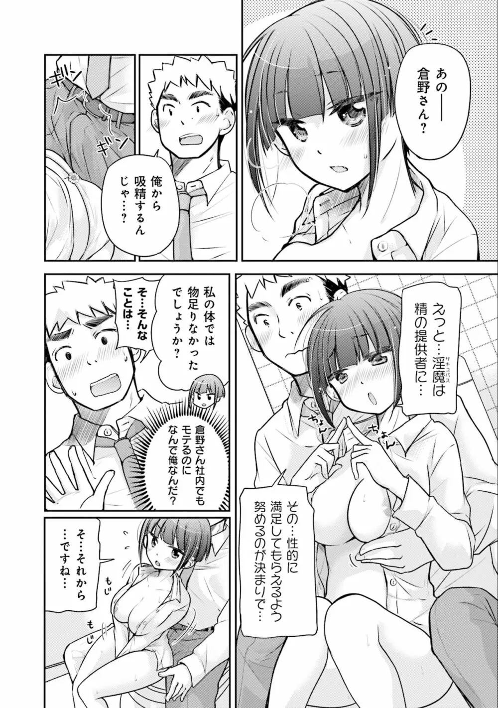 サキちゃんは今夜もぺこぺこ 3巻 Page.80