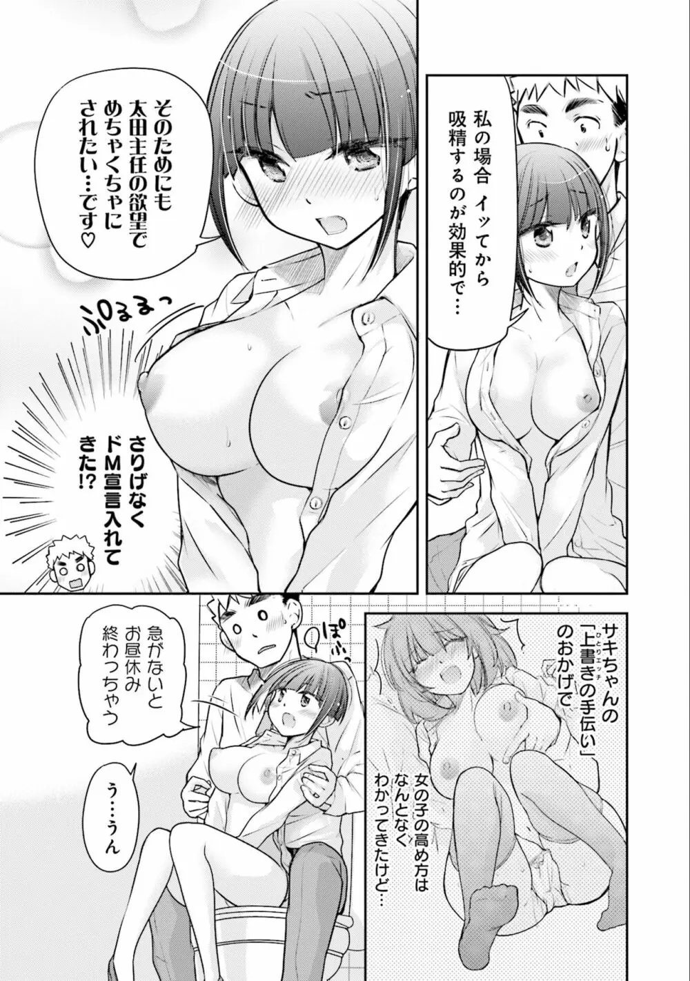 サキちゃんは今夜もぺこぺこ 3巻 Page.81