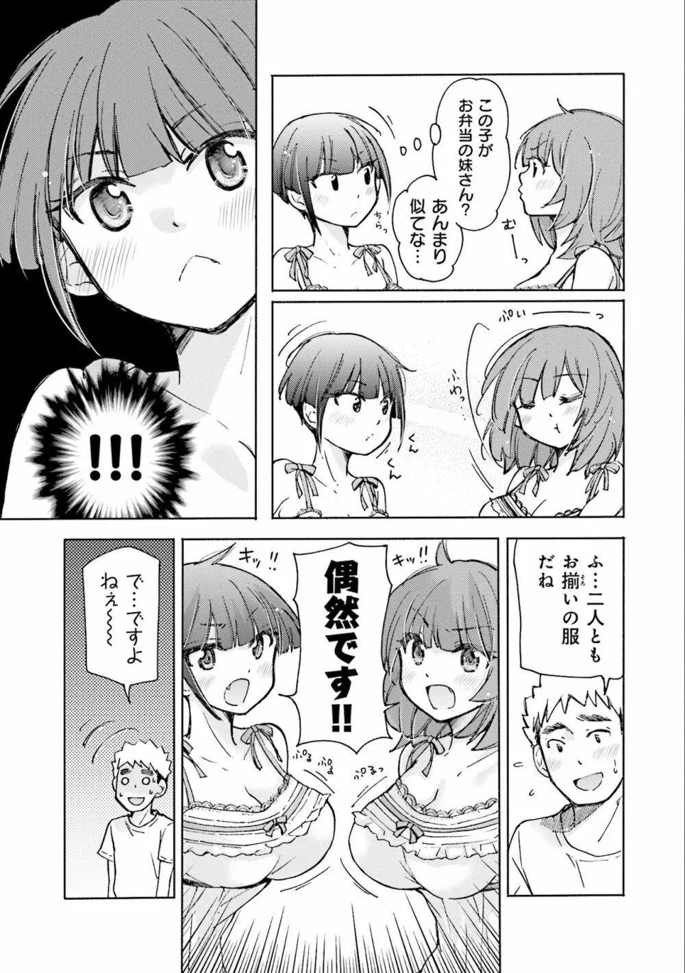 サキちゃんは今夜もぺこぺこ 3巻 Page.9