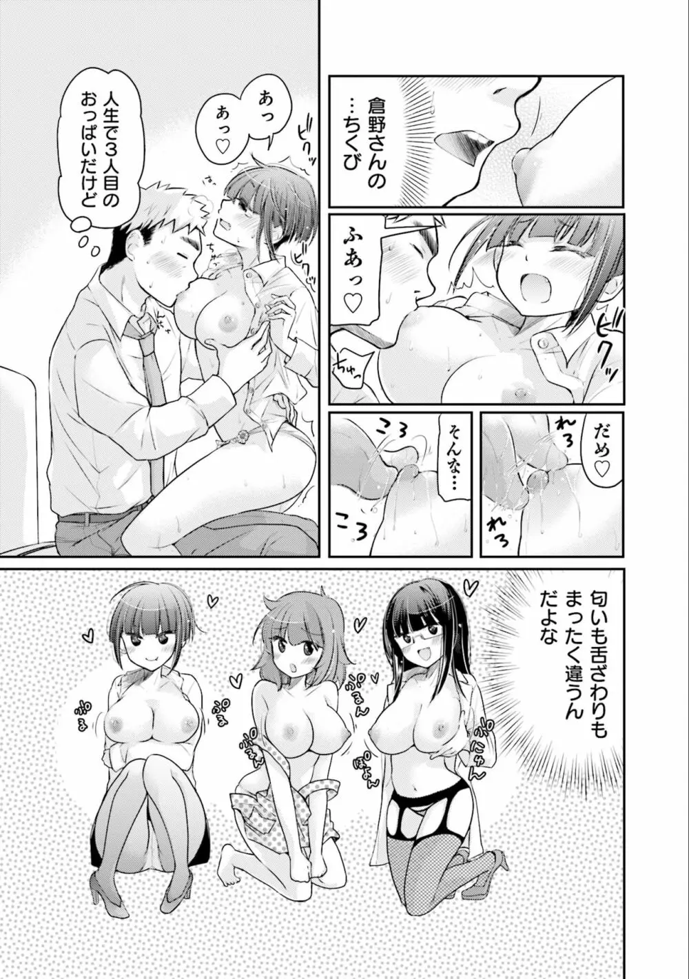 サキちゃんは今夜もぺこぺこ 3巻 Page.95