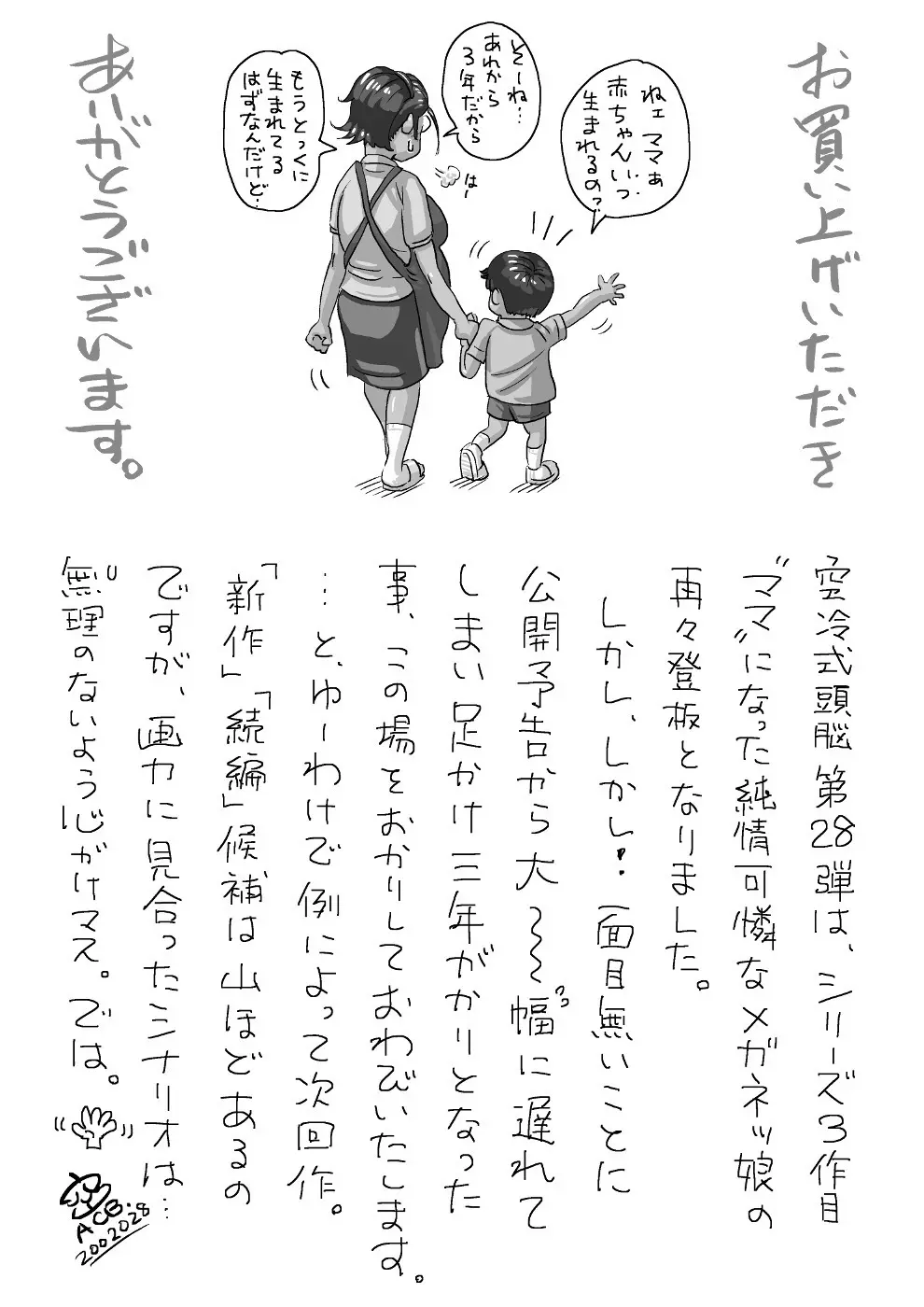 わたしが元気にシテあげますっ3・新米ママの自治会活動？ Page.33