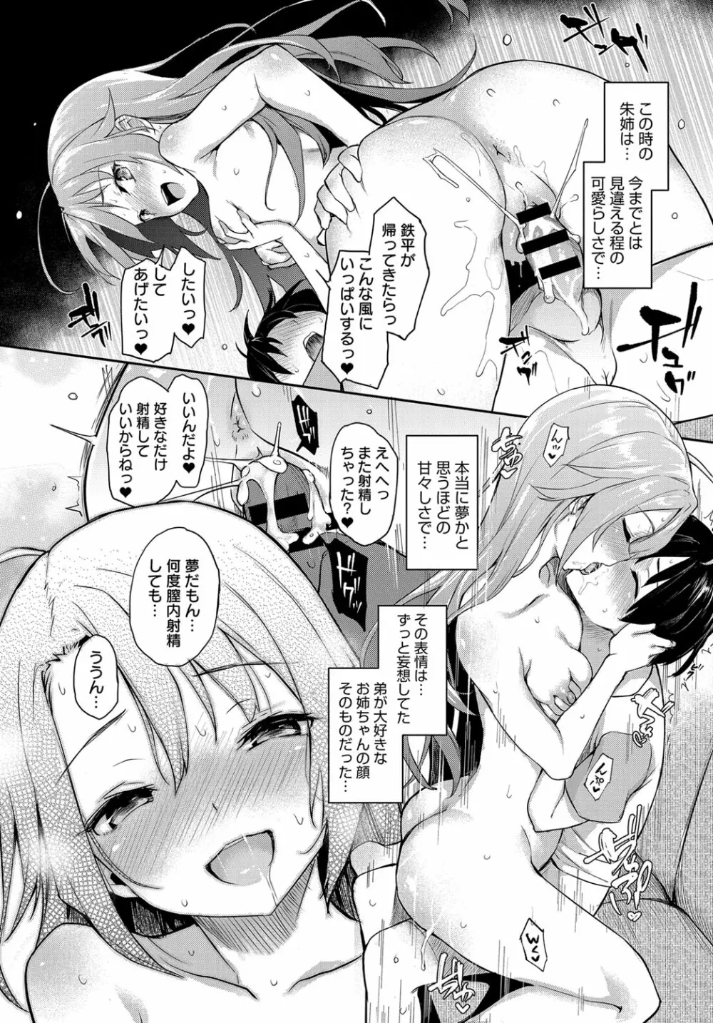 姉体験女学寮1-7 Page.124