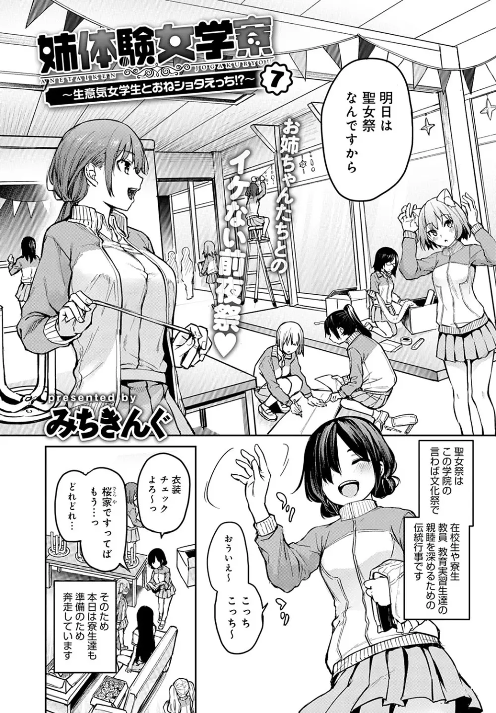 姉体験女学寮1-7 Page.158