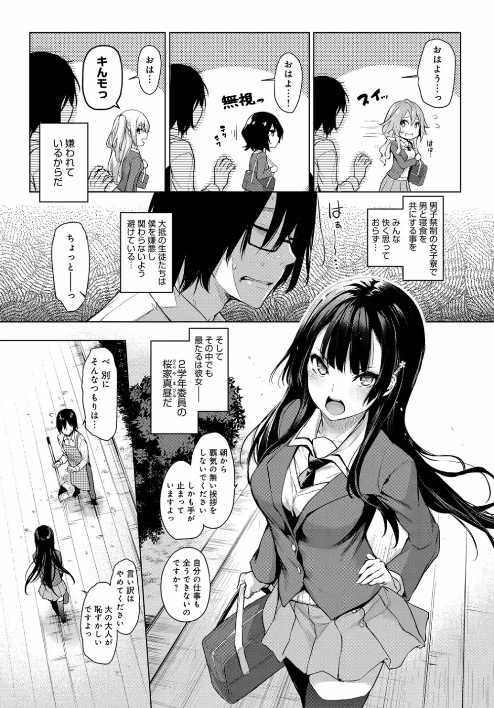 姉体験女学寮1-7 Page.3