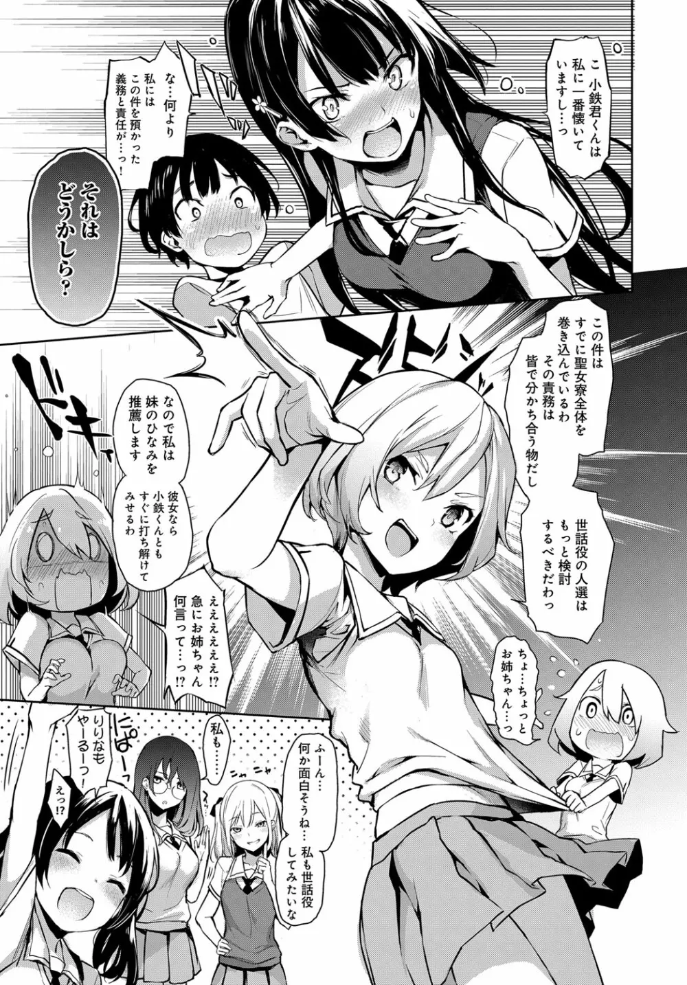 姉体験女学寮1-7 Page.33