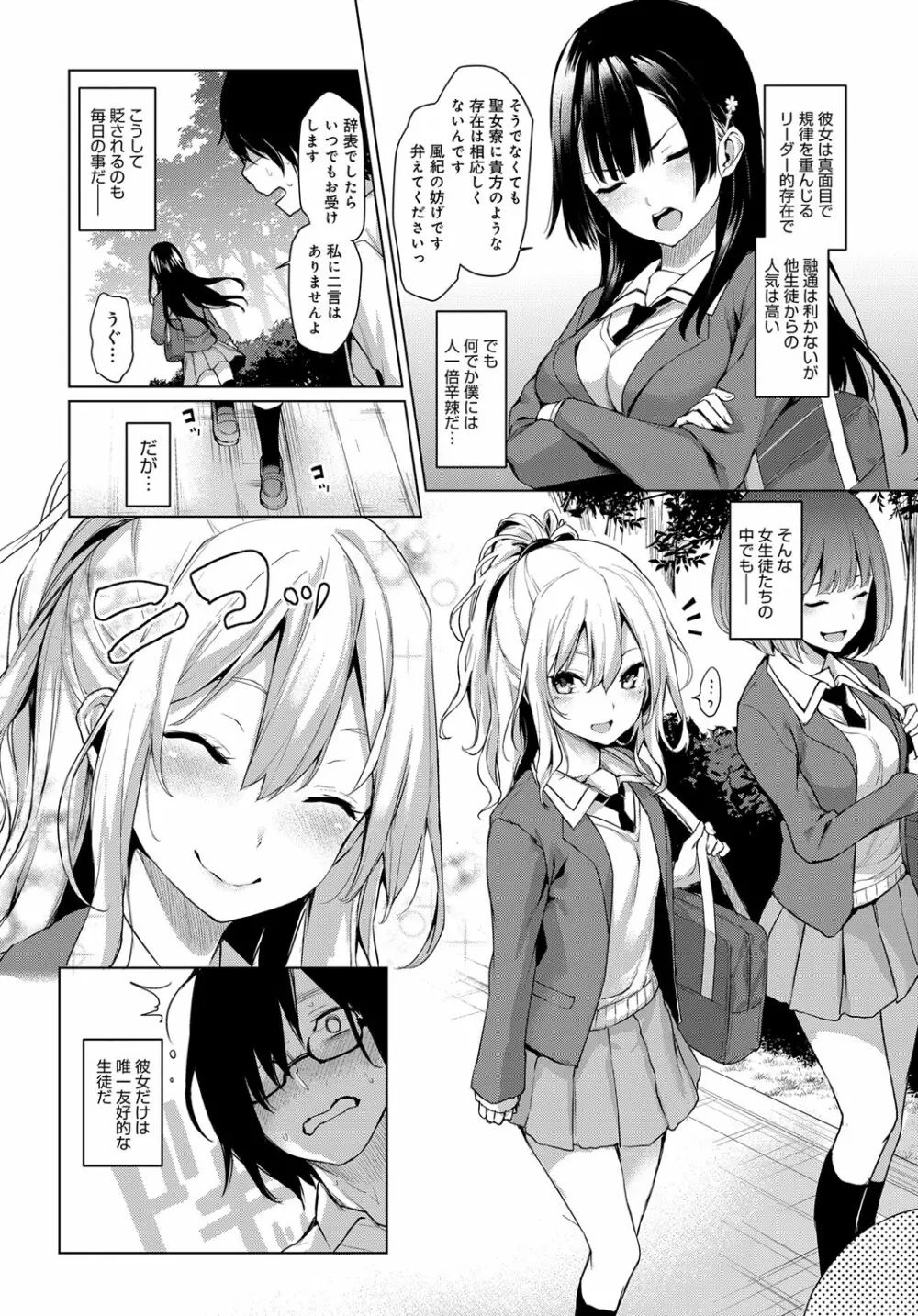 姉体験女学寮1-7 Page.4