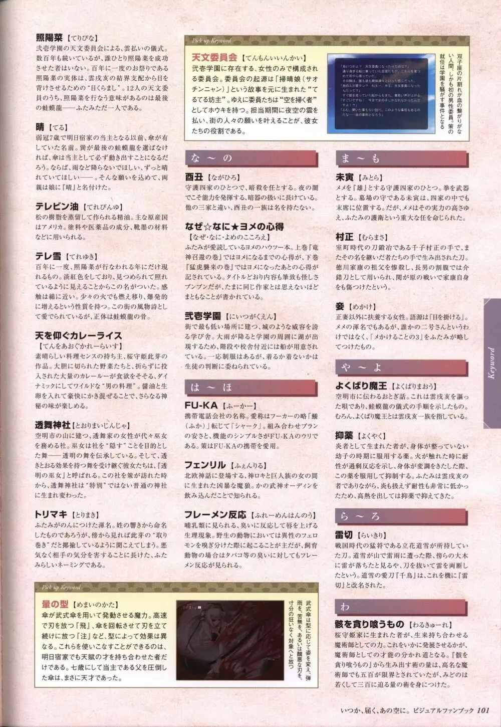 いつか、届く、あの空に。 ビジュアルファンブック Page.102