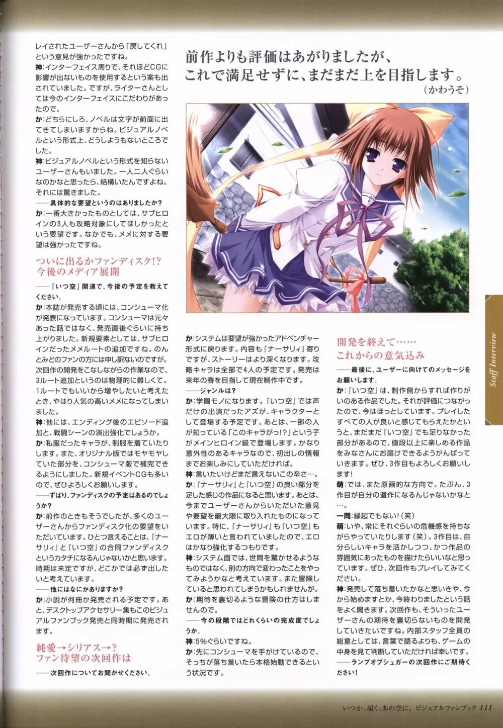 いつか、届く、あの空に。 ビジュアルファンブック Page.112