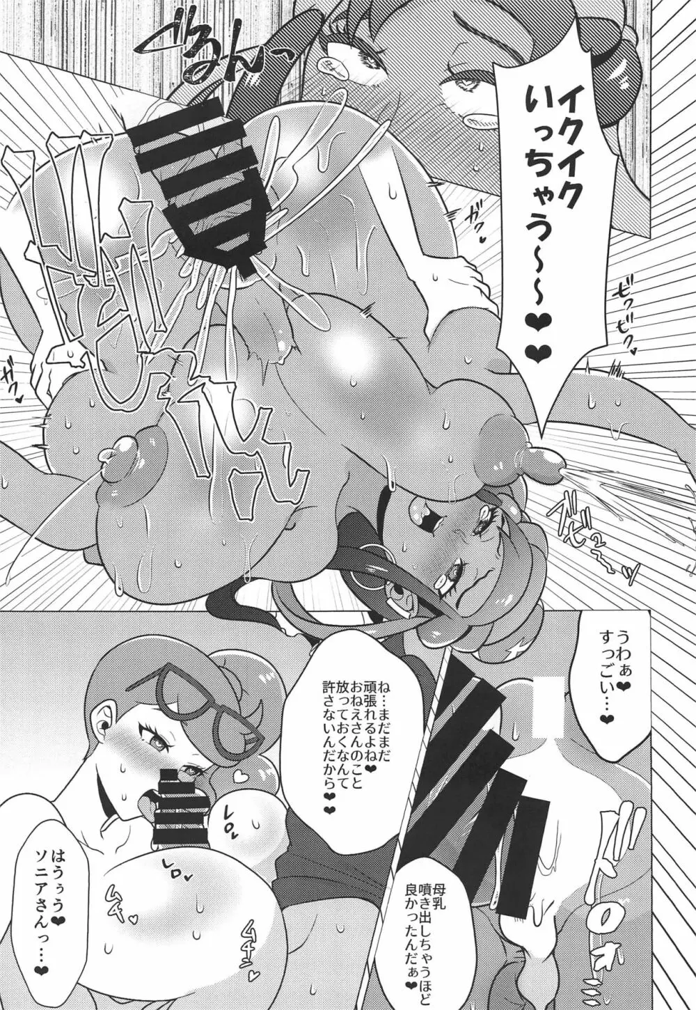 キョダイセックスレイドバトル! Page.14